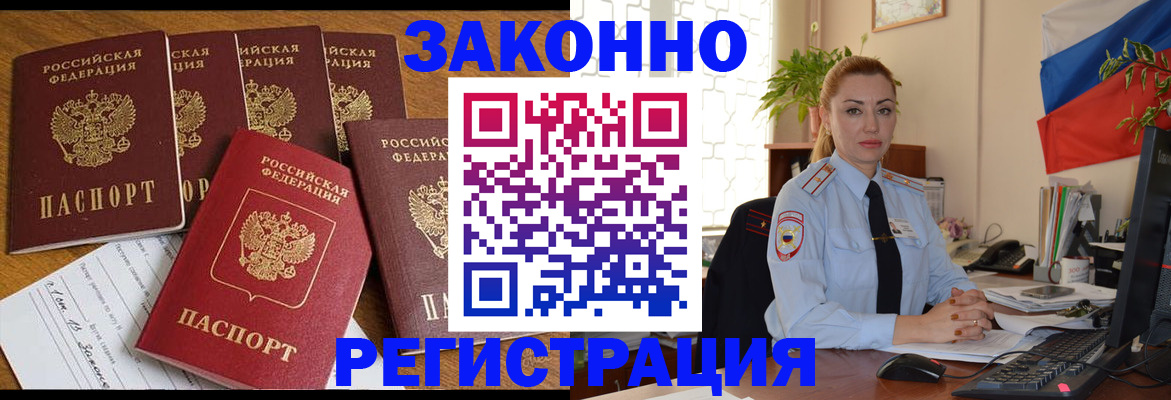 прописка регистрация в Абинске