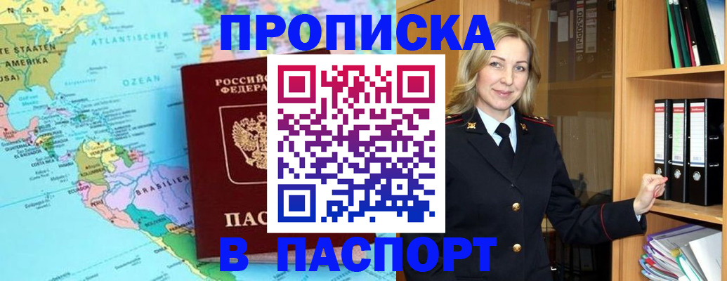 прописка регистрация в Абинске