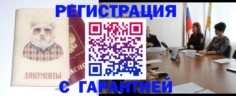 прописка в Абинске