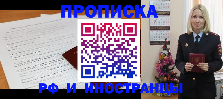 временная регистрация в квартире в Абинске