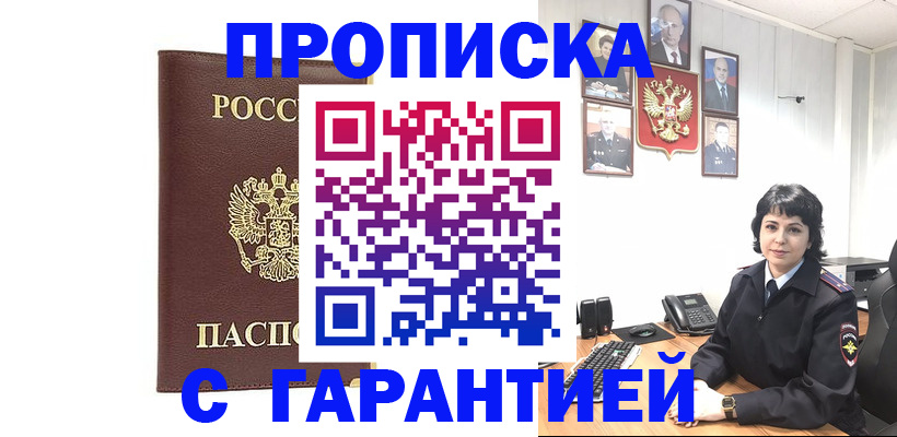 временная регистрация для всех в Абинске