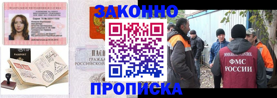 временная регистрация для всех в Абинске