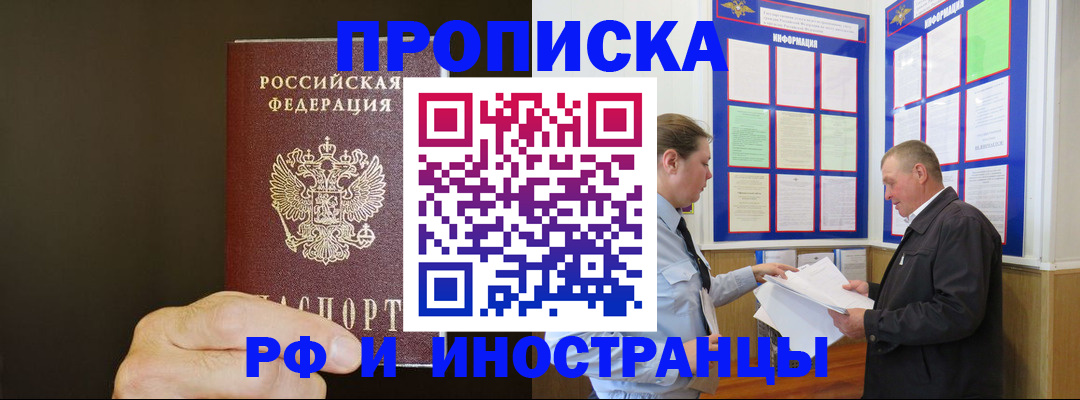 временная регистрация для всех в Абинске
